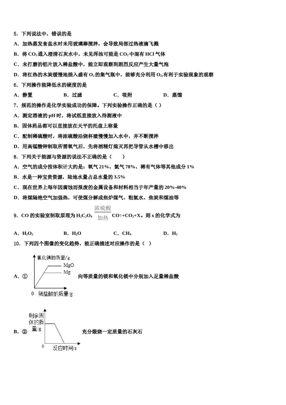 山东省济南市中学2024届中考化学全真模拟试卷含解析.doc_第2页