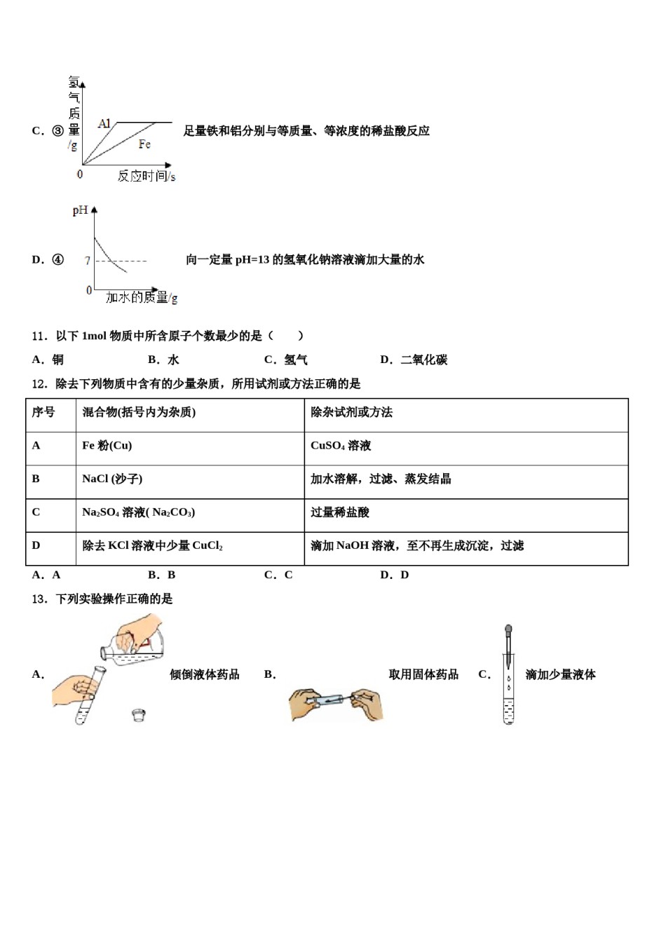 山东省济南市中学2024届中考化学全真模拟试卷含解析.doc_第3页