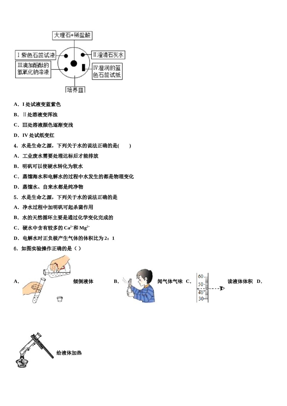 山东省济南市历下区达标名校2023-2024学年中考化学全真模拟试题含解析.doc_第2页