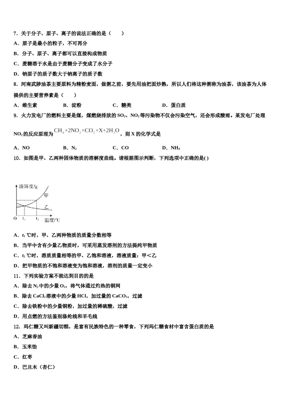 山东省济南市历下区达标名校2023-2024学年中考化学全真模拟试题含解析.doc_第3页