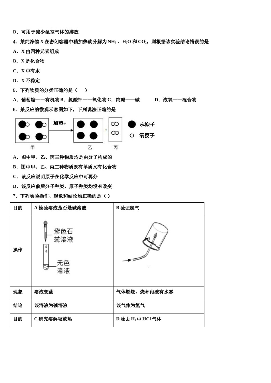 山东省济南市历下区达标名校2024届初中化学毕业考试模拟冲刺卷含解析.doc_第2页