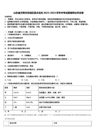 山东省济南市历城区重点名校2023-2024学年中考试题猜想化学试卷含解析.doc