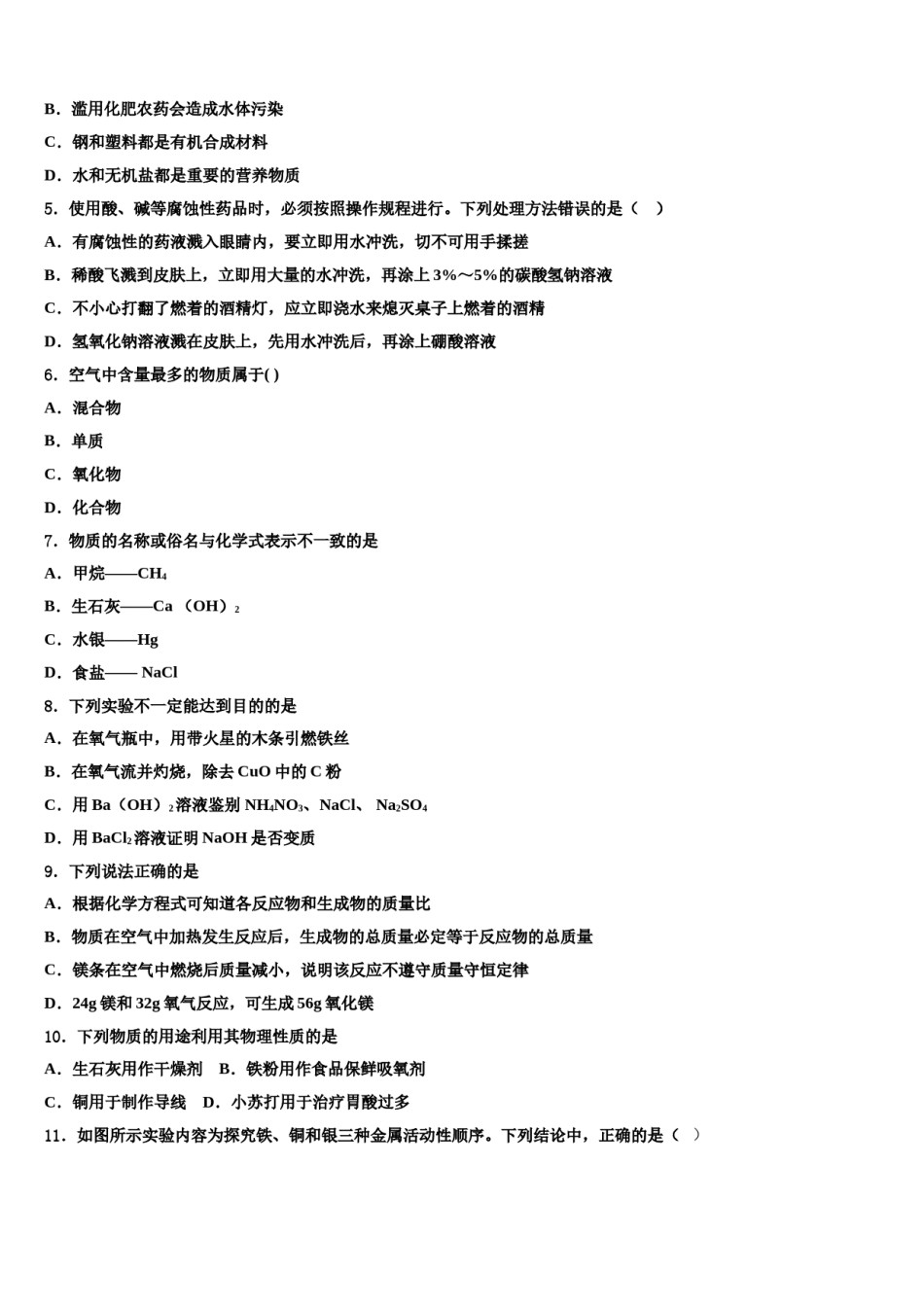 山东省济南市历城区重点名校2024年中考化学最后一模试卷含解析.doc_第2页