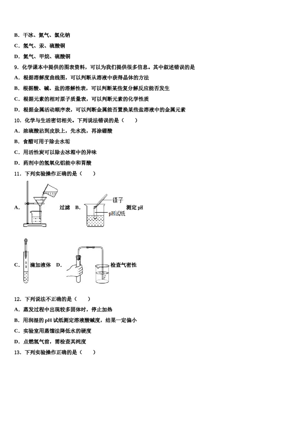 山东省济南市历城重点名校2024届中考猜题化学试卷含解析.doc_第3页