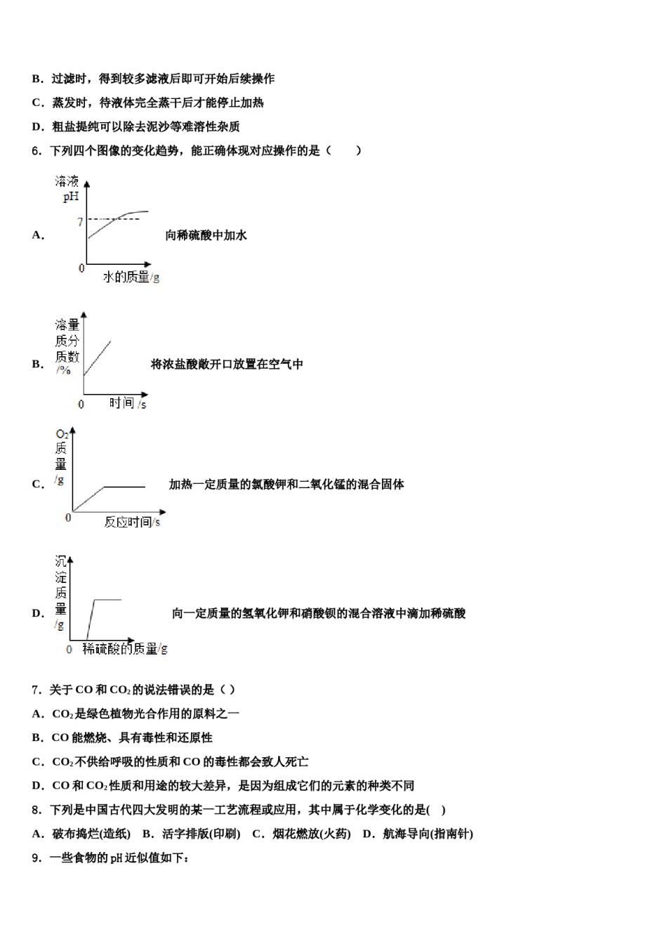 山东省济南市名校2024届中考三模化学试题含解析.doc_第2页