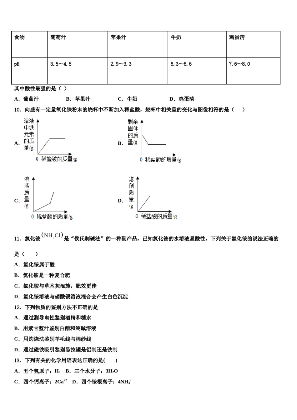 山东省济南市名校2024届中考三模化学试题含解析.doc_第3页