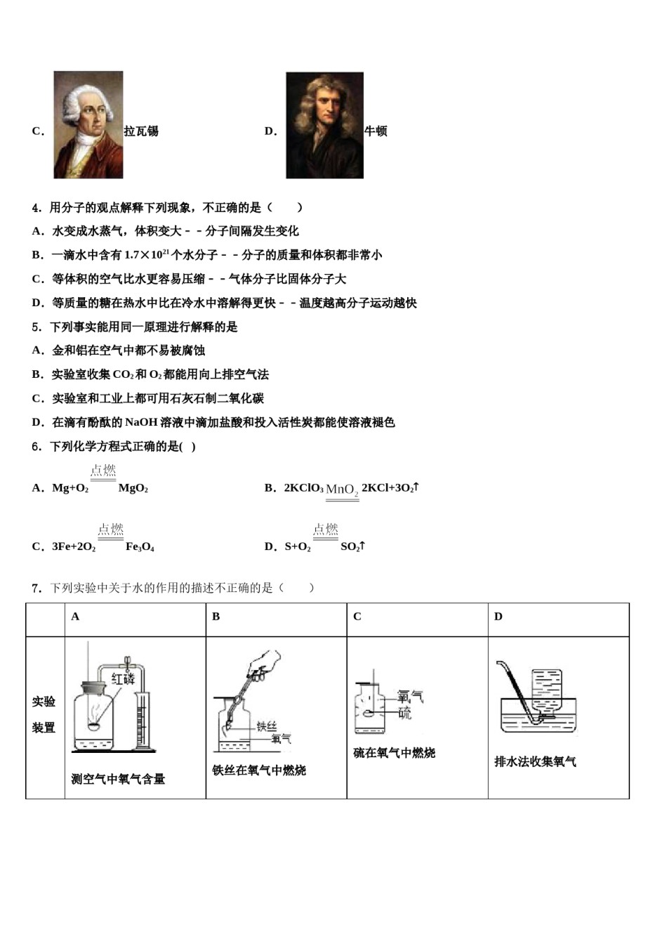 山东省济南市商河县2023-2024学年中考二模化学试题含解析.doc_第2页
