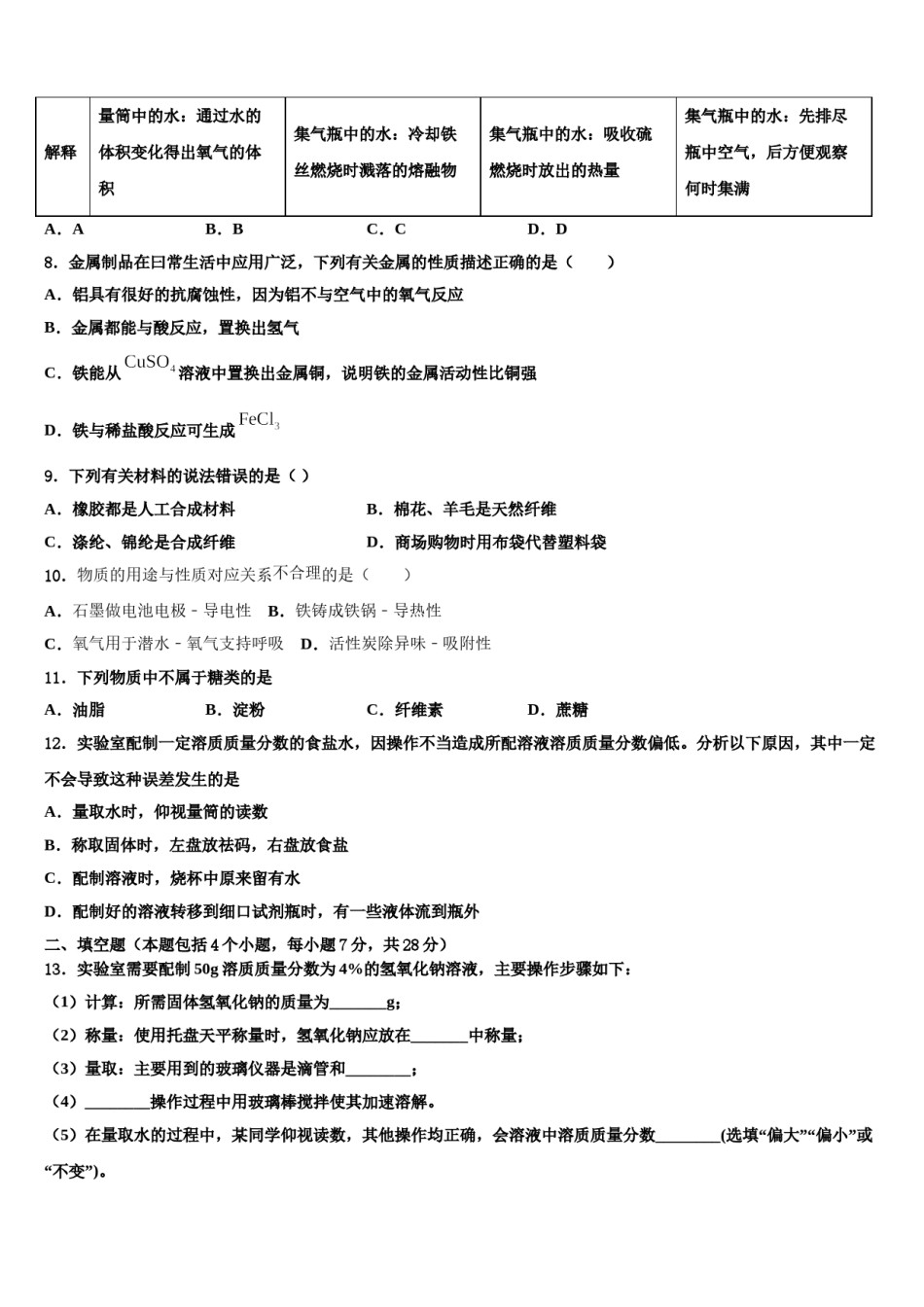 山东省济南市商河县2023-2024学年中考二模化学试题含解析.doc_第3页