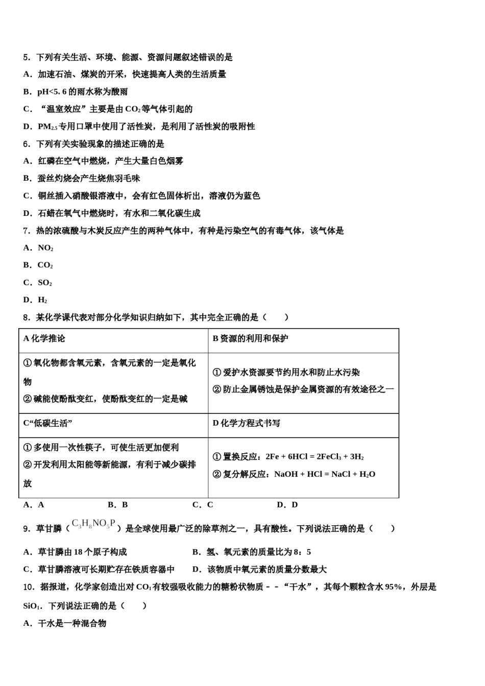 山东省济南市市中区2024年中考一模化学试题含解析.doc_第2页