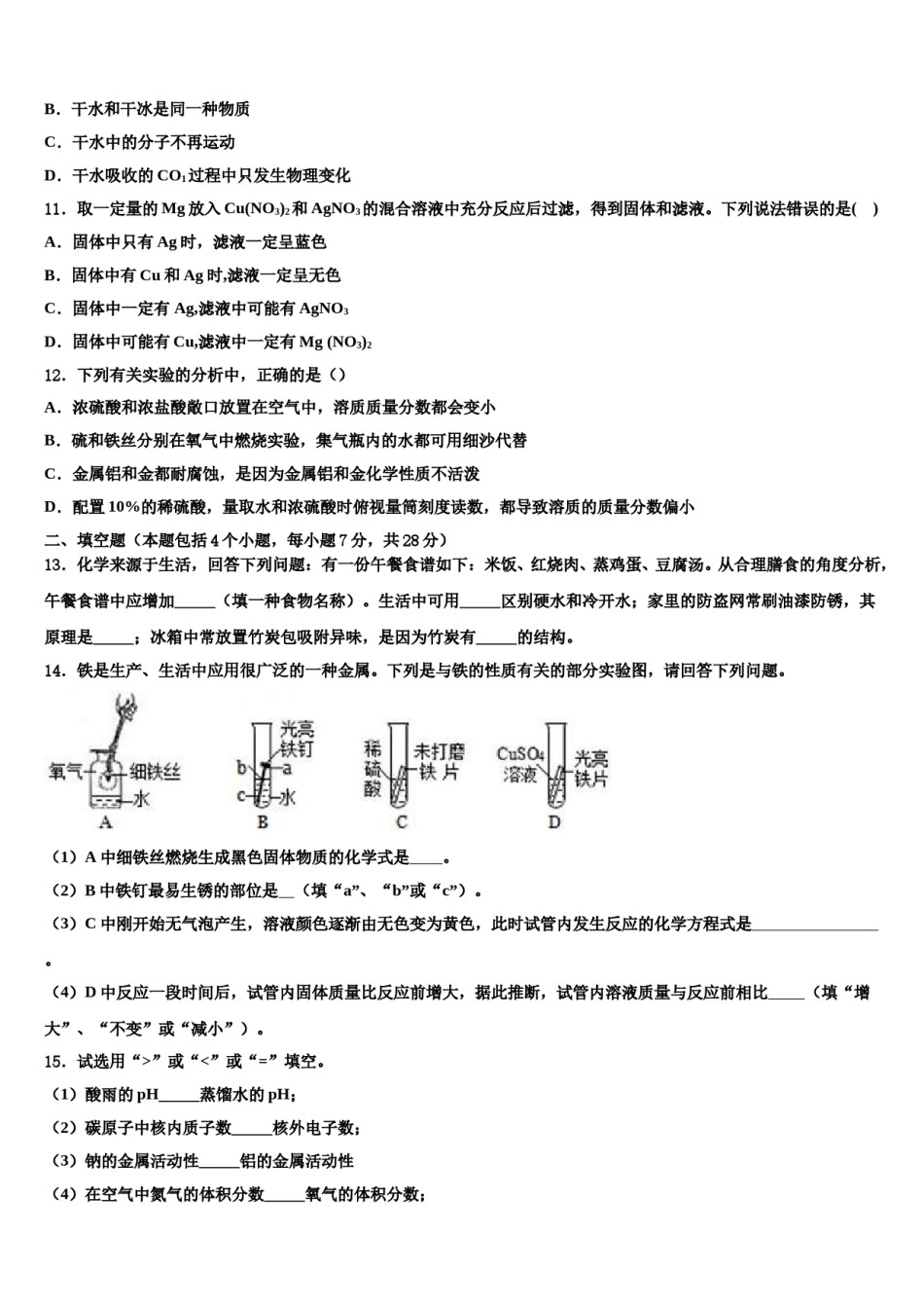 山东省济南市市中区2024年中考一模化学试题含解析.doc_第3页