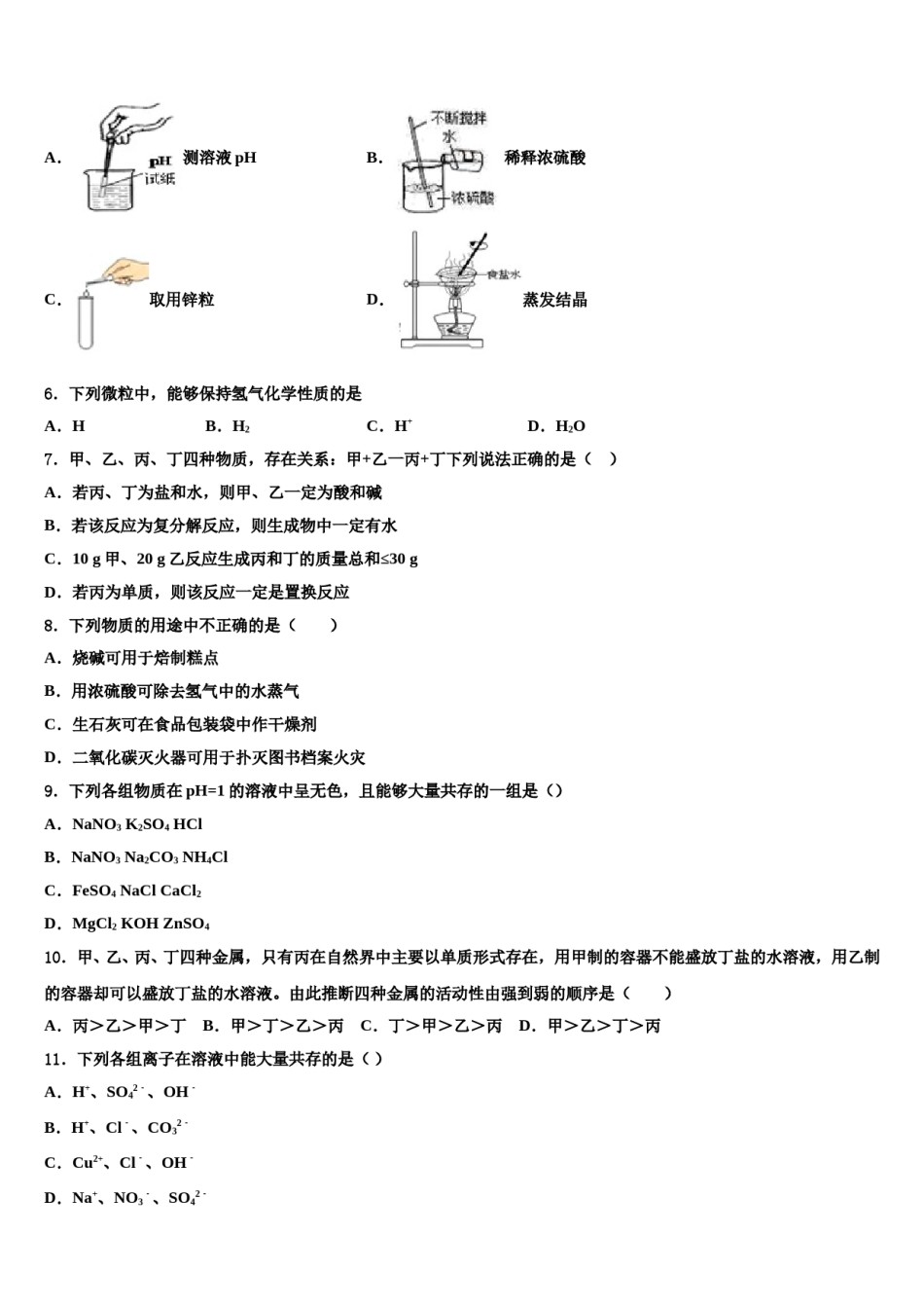 山东省济南市市中学区五校联考2024届中考化学仿真试卷含解析.doc_第2页