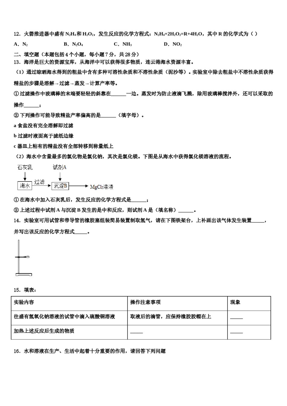 山东省济南市市中学区五校联考2024届中考化学仿真试卷含解析.doc_第3页