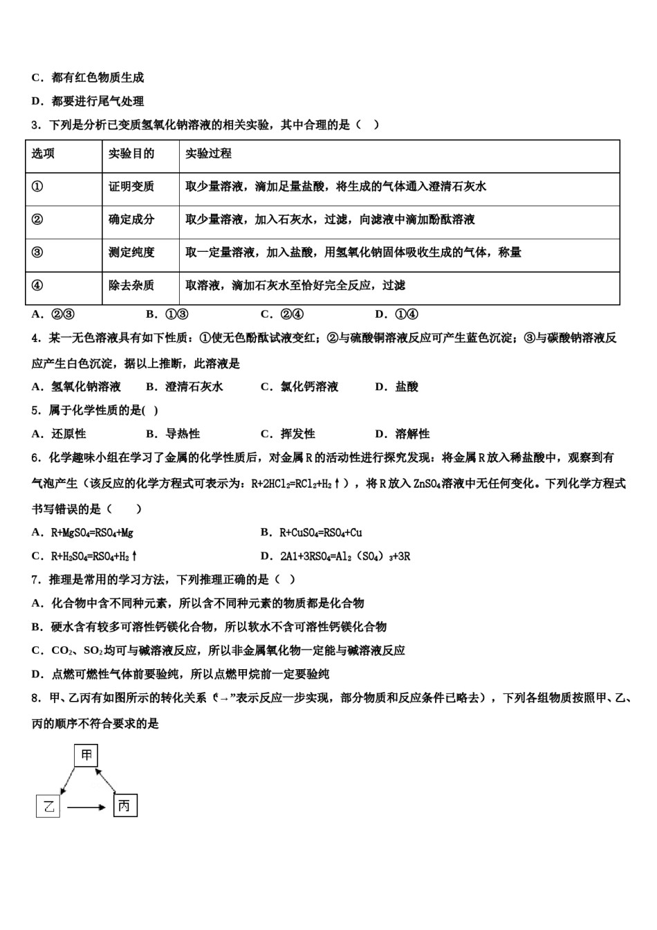 山东省济南市槐荫区重点达标名校2023-2024学年中考化学模拟预测题含解析.doc_第2页