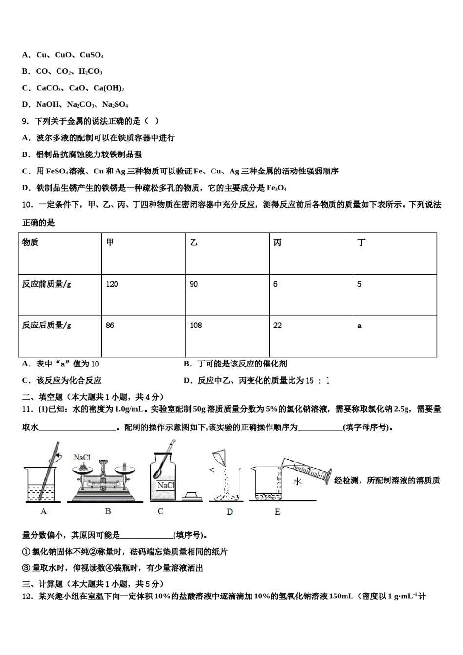 山东省济南市槐荫区重点达标名校2023-2024学年中考化学模拟预测题含解析.doc_第3页
