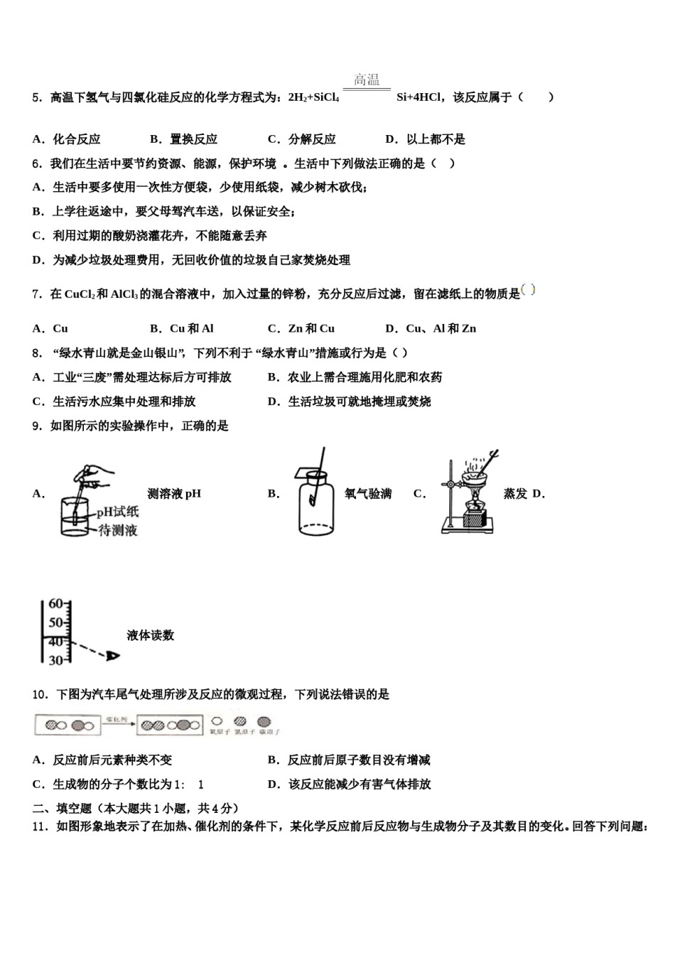 山东省济南市汇才校2024届初中化学毕业考试模拟冲刺卷含解析.doc_第2页