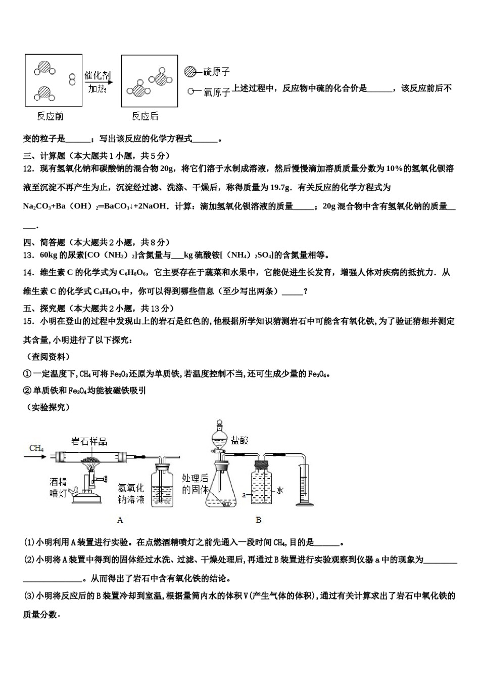 山东省济南市汇才校2024届初中化学毕业考试模拟冲刺卷含解析.doc_第3页