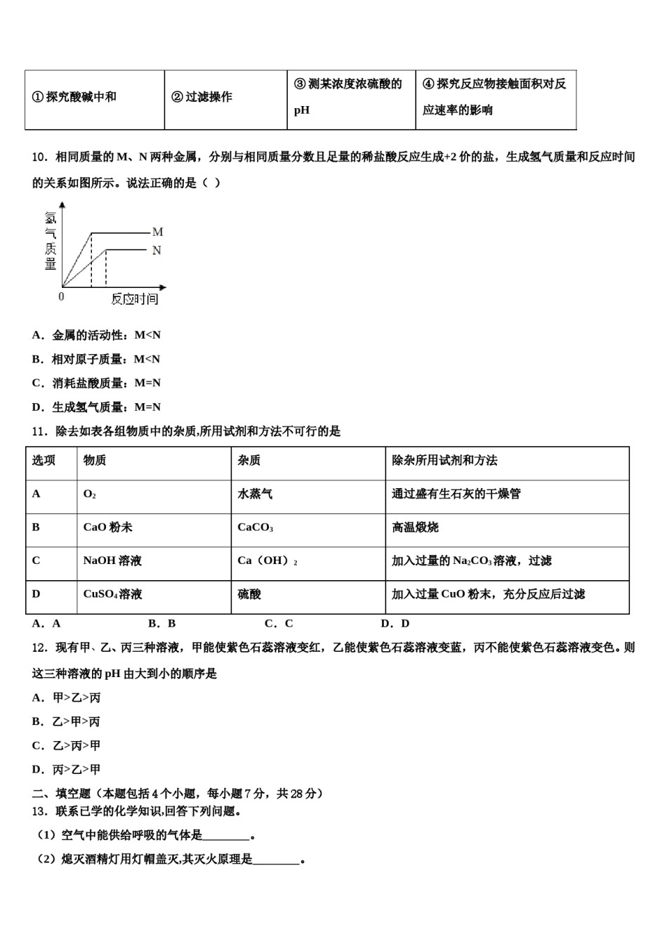 山东省济南市章丘区重点中学2023-2024学年中考化学适应性模拟试题含解析.doc_第3页