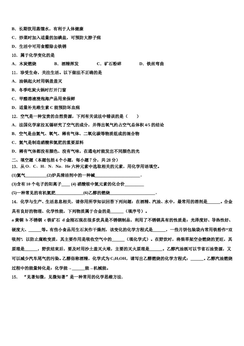 山东省济南市章丘市达标名校2023-2024学年中考五模化学试题含解析.doc_第3页
