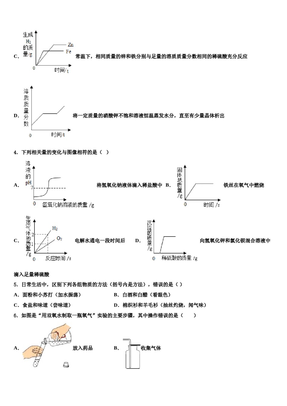 山东省济南市育英中学2024年中考化学适应性模拟试题含解析.doc_第2页