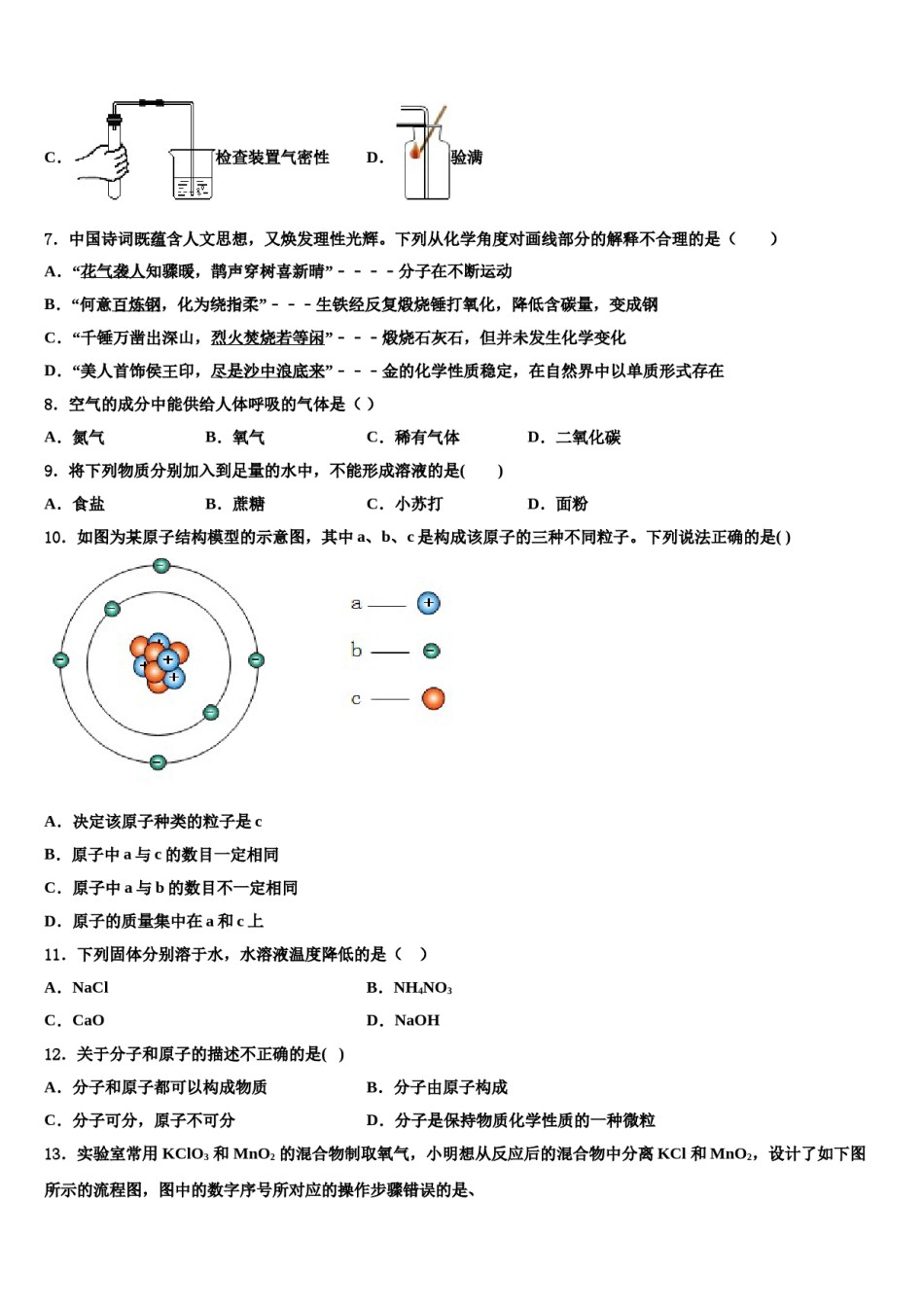 山东省济南市育英中学2024年中考化学适应性模拟试题含解析.doc_第3页