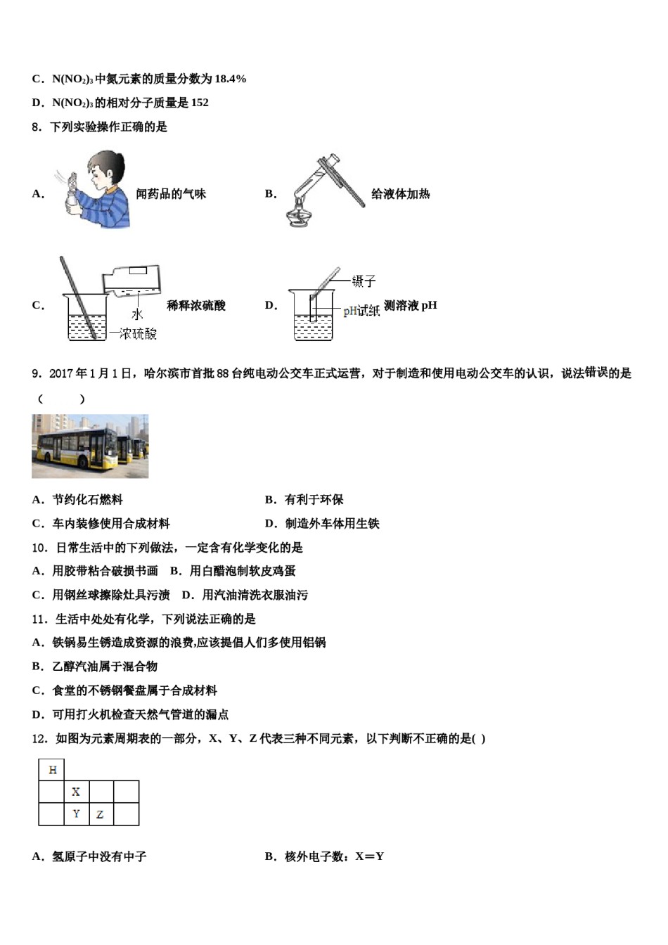 山东省济南市莱芜区2023-2024学年中考冲刺卷化学试题含解析.doc_第2页