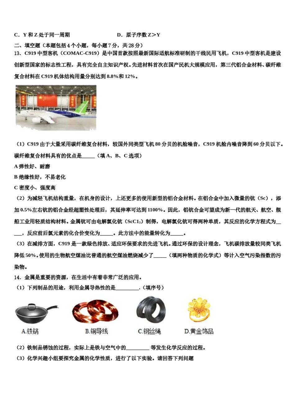 山东省济南市莱芜区2023-2024学年中考冲刺卷化学试题含解析.doc_第3页