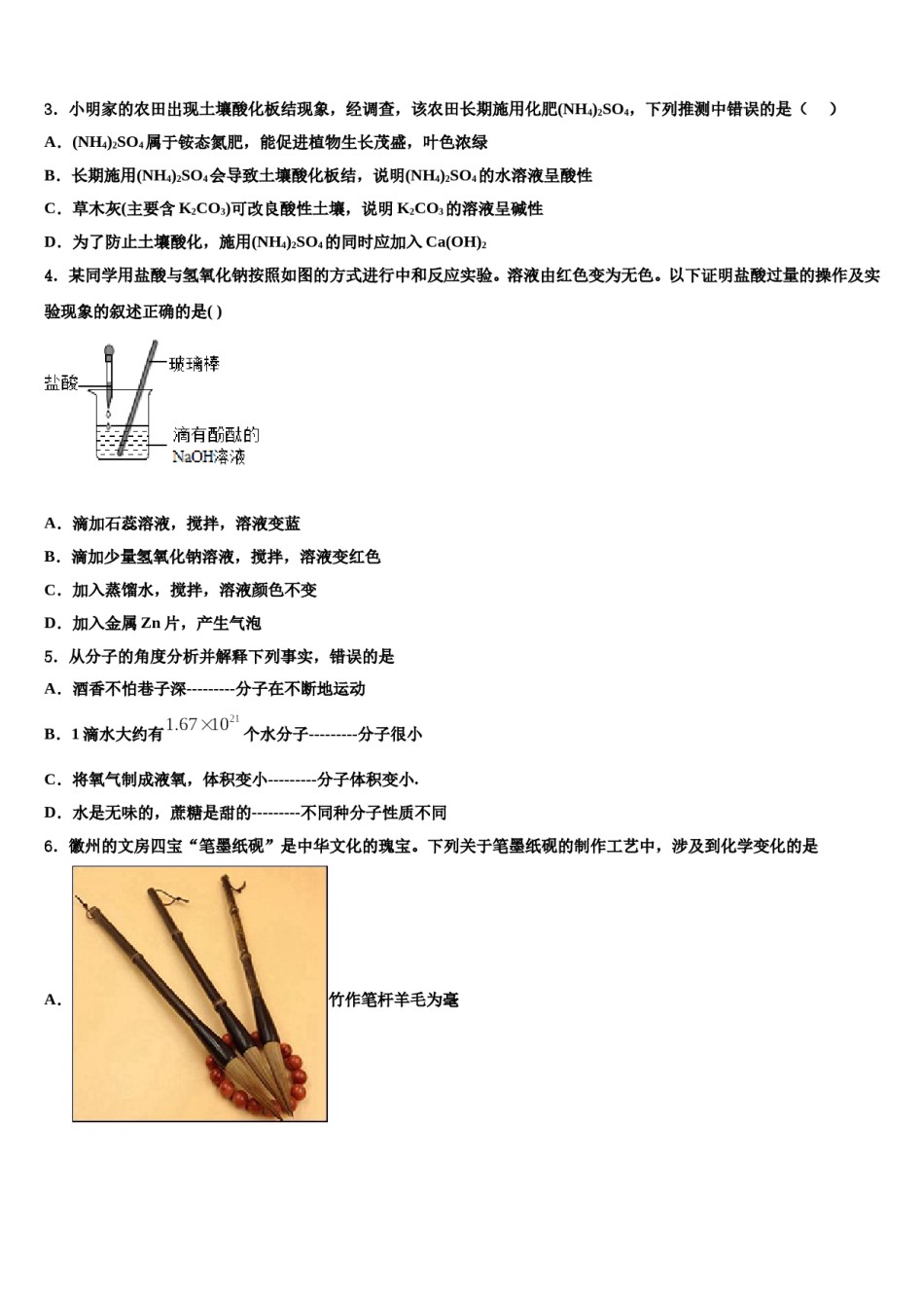 山东省济南市部分校2023-2024学年中考化学五模试卷含解析.doc_第2页