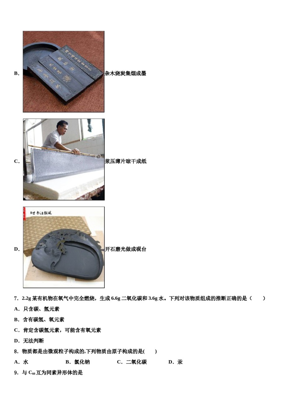 山东省济南市部分校2023-2024学年中考化学五模试卷含解析.doc_第3页