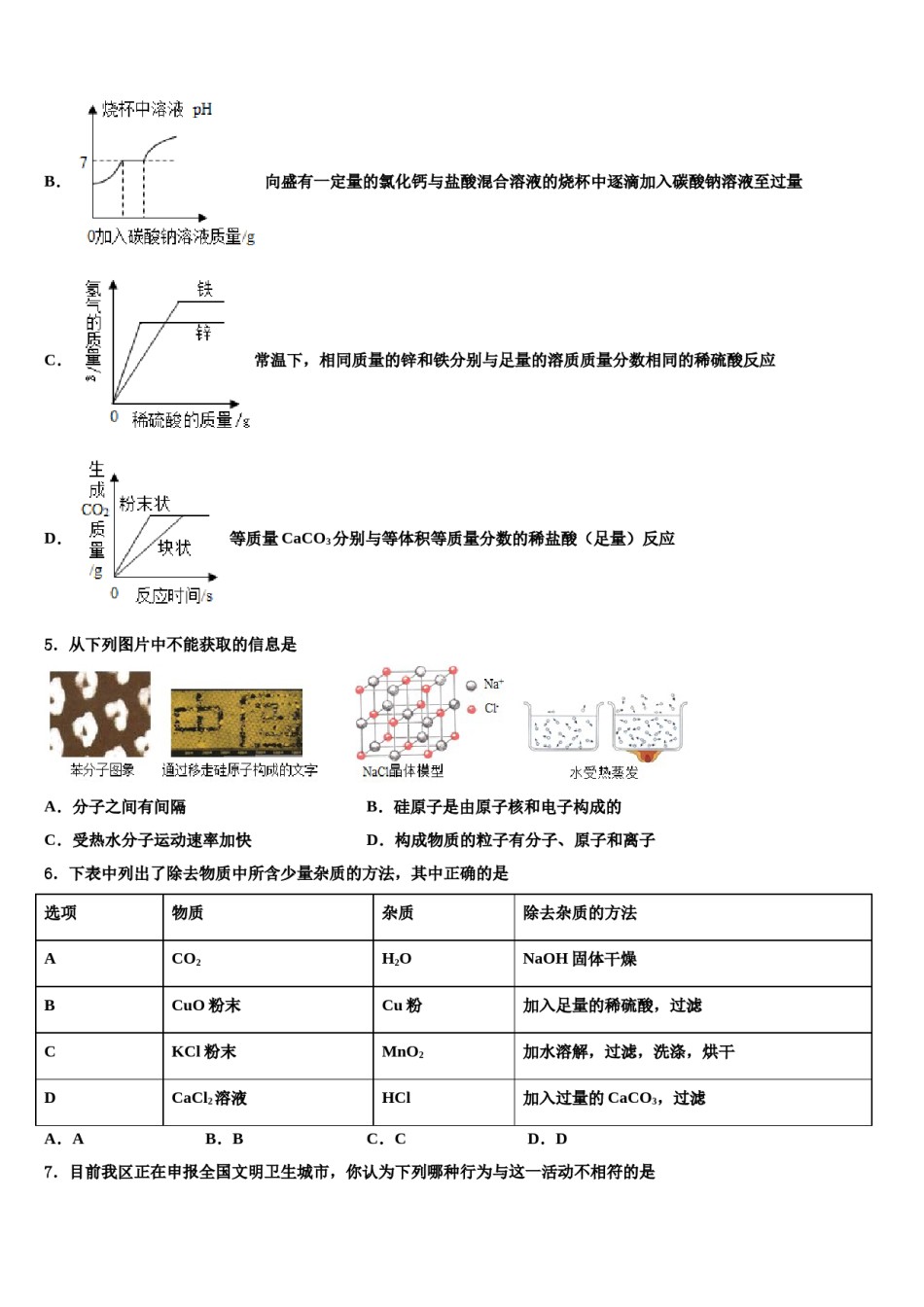 山东省济南平阴县联考2023-2024学年中考二模化学试题含解析.doc_第2页