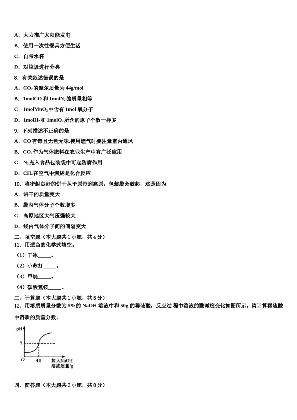 山东省济南平阴县联考2023-2024学年中考二模化学试题含解析.doc_第3页