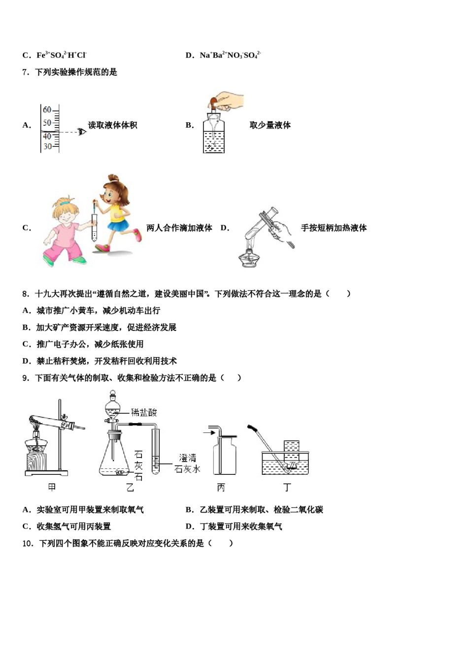 山东省济南章丘区五校联考2023-2024学年中考化学对点突破模拟试卷含解析.doc_第2页