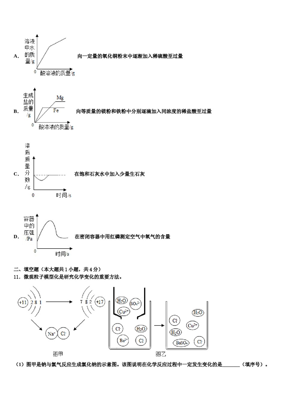 山东省济南章丘区五校联考2023-2024学年中考化学对点突破模拟试卷含解析.doc_第3页