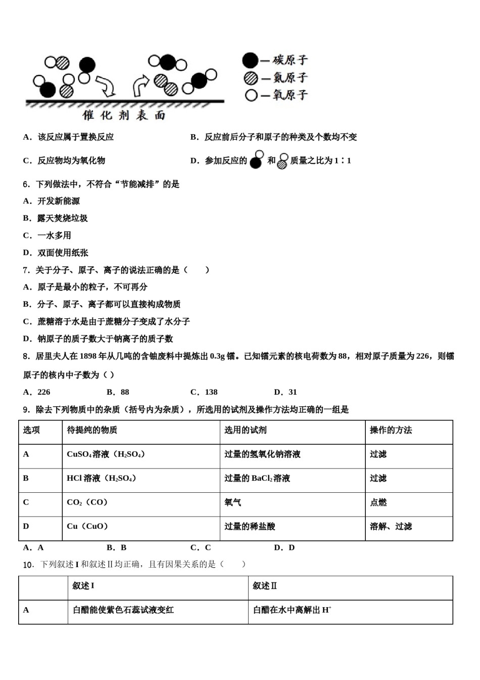 山东省济宁地区2024年中考一模化学试题含解析.doc_第2页