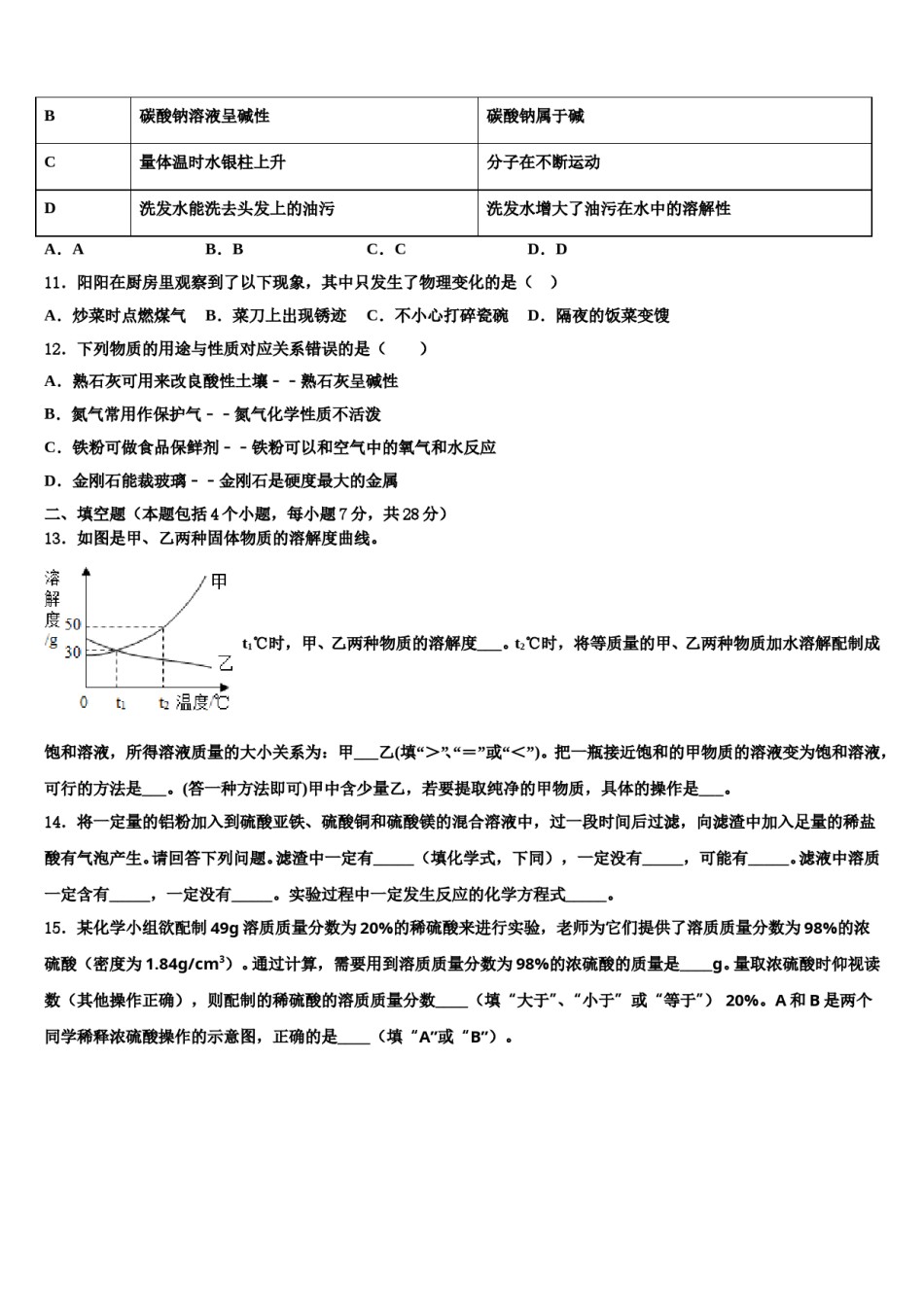 山东省济宁地区2024年中考一模化学试题含解析.doc_第3页
