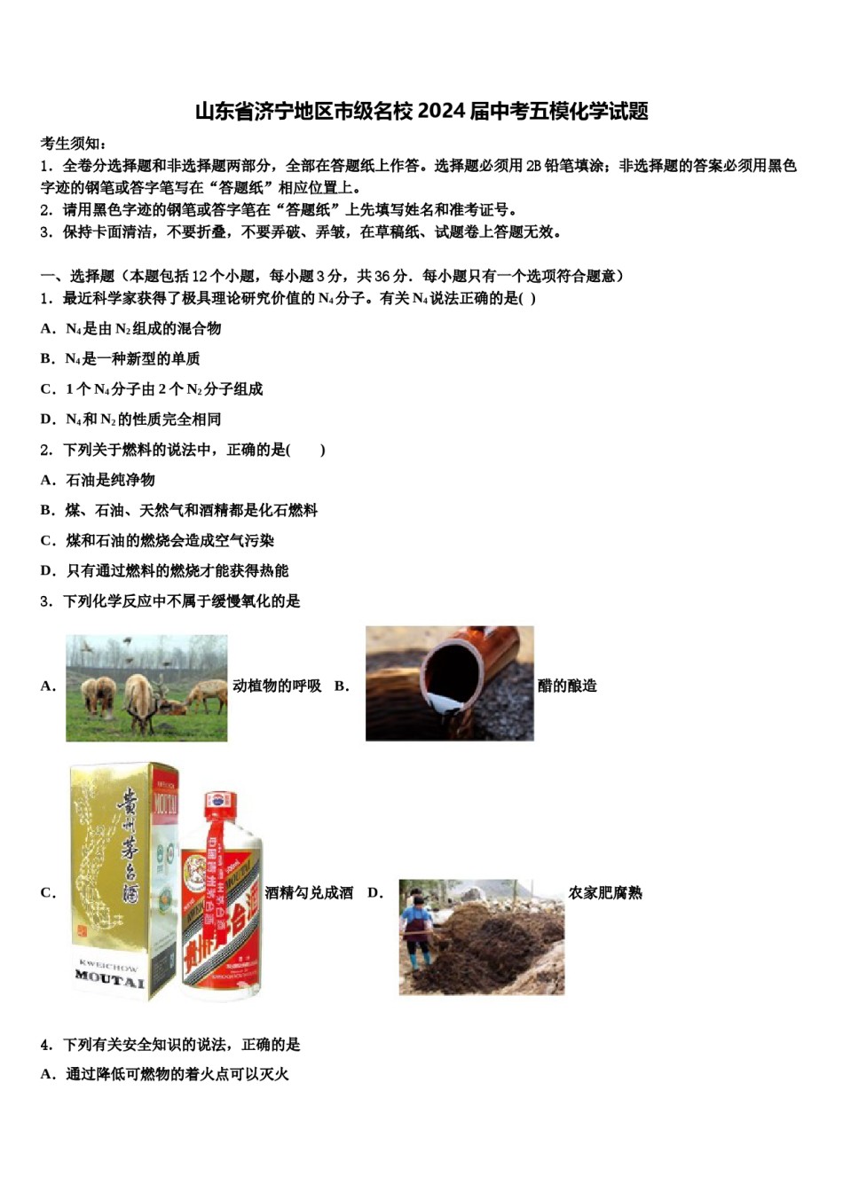 山东省济宁地区市级名校2024届中考五模化学试题含解析.doc_第1页