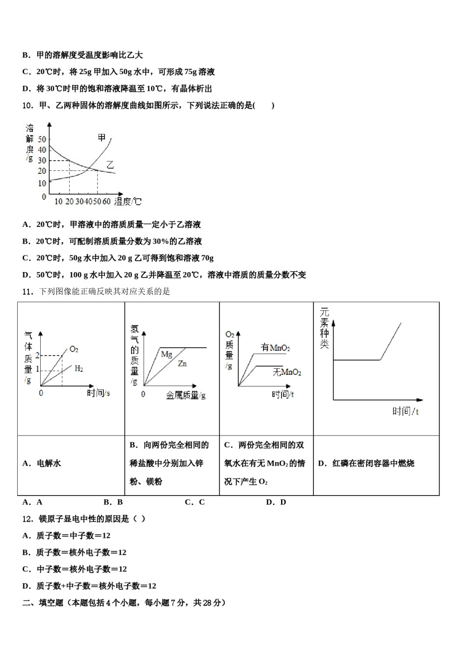 山东省济宁地区市级名校2024届中考五模化学试题含解析.doc_第3页