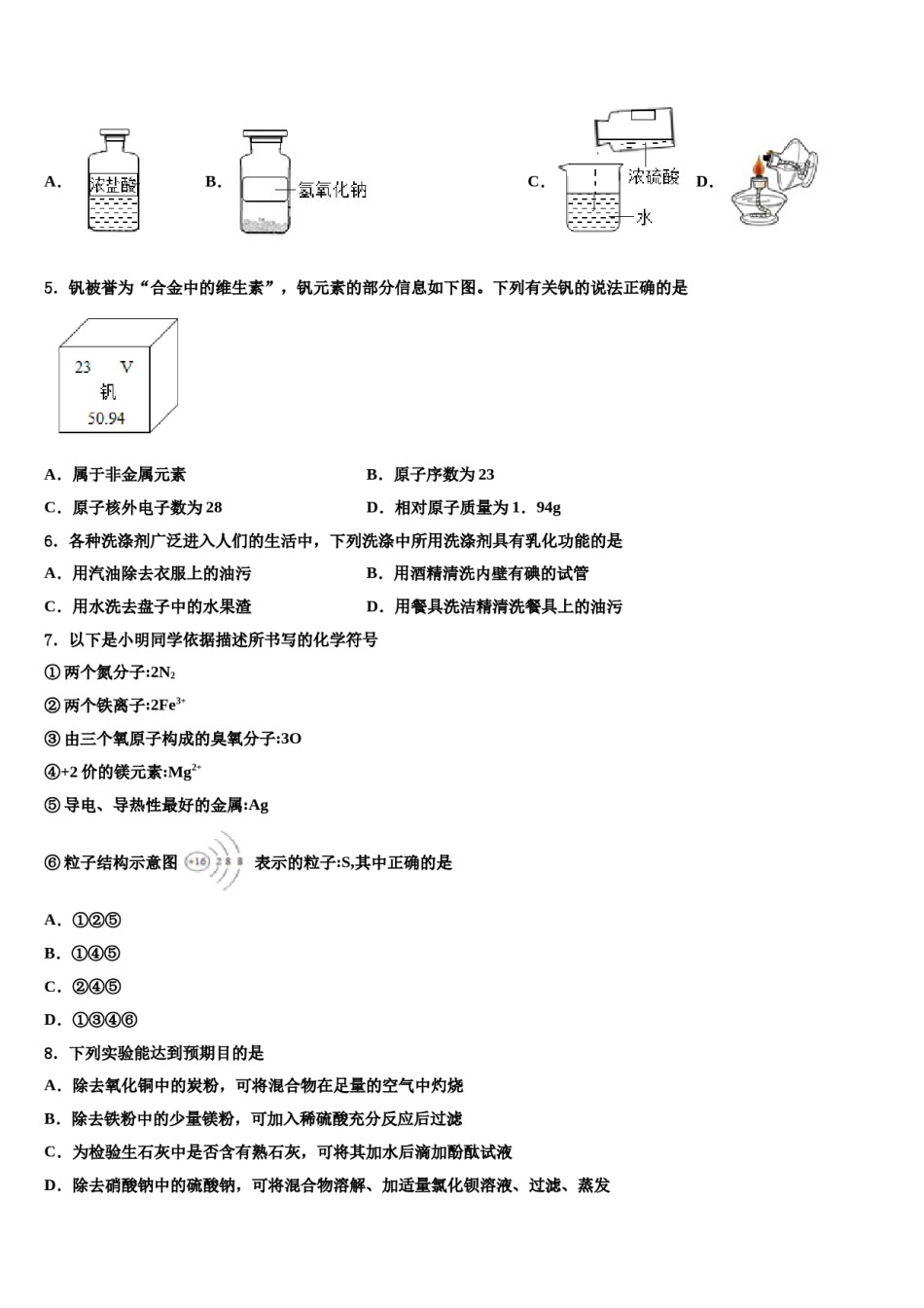山东省济宁地区（SWZ）2024届中考猜题化学试卷含解析.doc_第2页