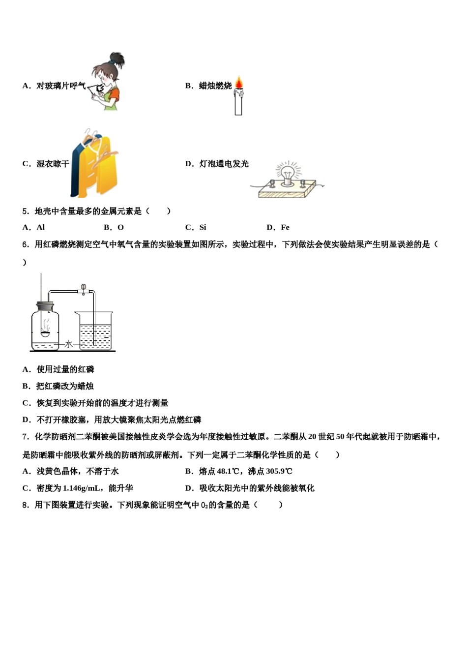 山东省济宁地区（SWZ）重点中学2023-2024学年中考冲刺卷化学试题含解析.doc_第2页