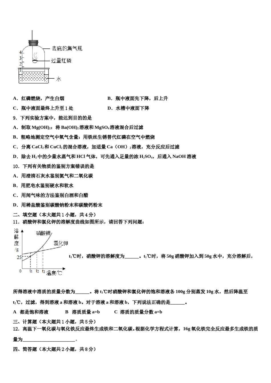 山东省济宁地区（SWZ）重点中学2023-2024学年中考冲刺卷化学试题含解析.doc_第3页