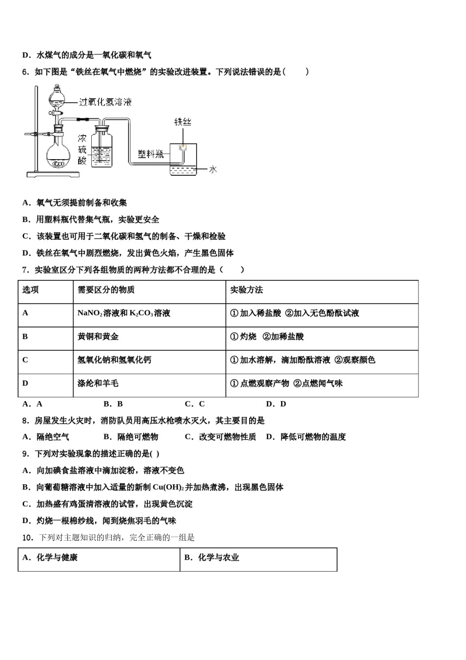 山东省济宁地区（SWZ）重点中学2024年中考化学押题试卷含解析.doc_第2页