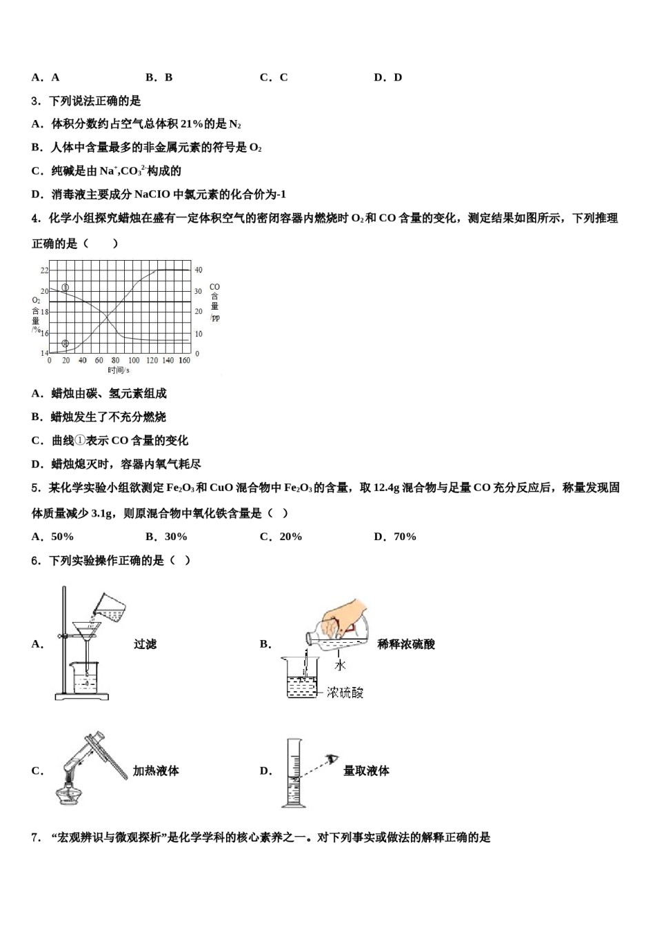 山东省济宁市、曲阜市重点达标名校2024年中考化学模拟预测题含解析.doc_第2页