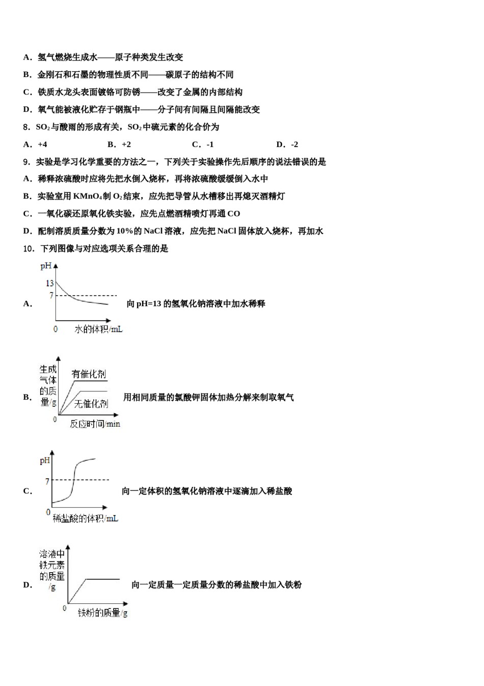 山东省济宁市、曲阜市重点达标名校2024年中考化学模拟预测题含解析.doc_第3页