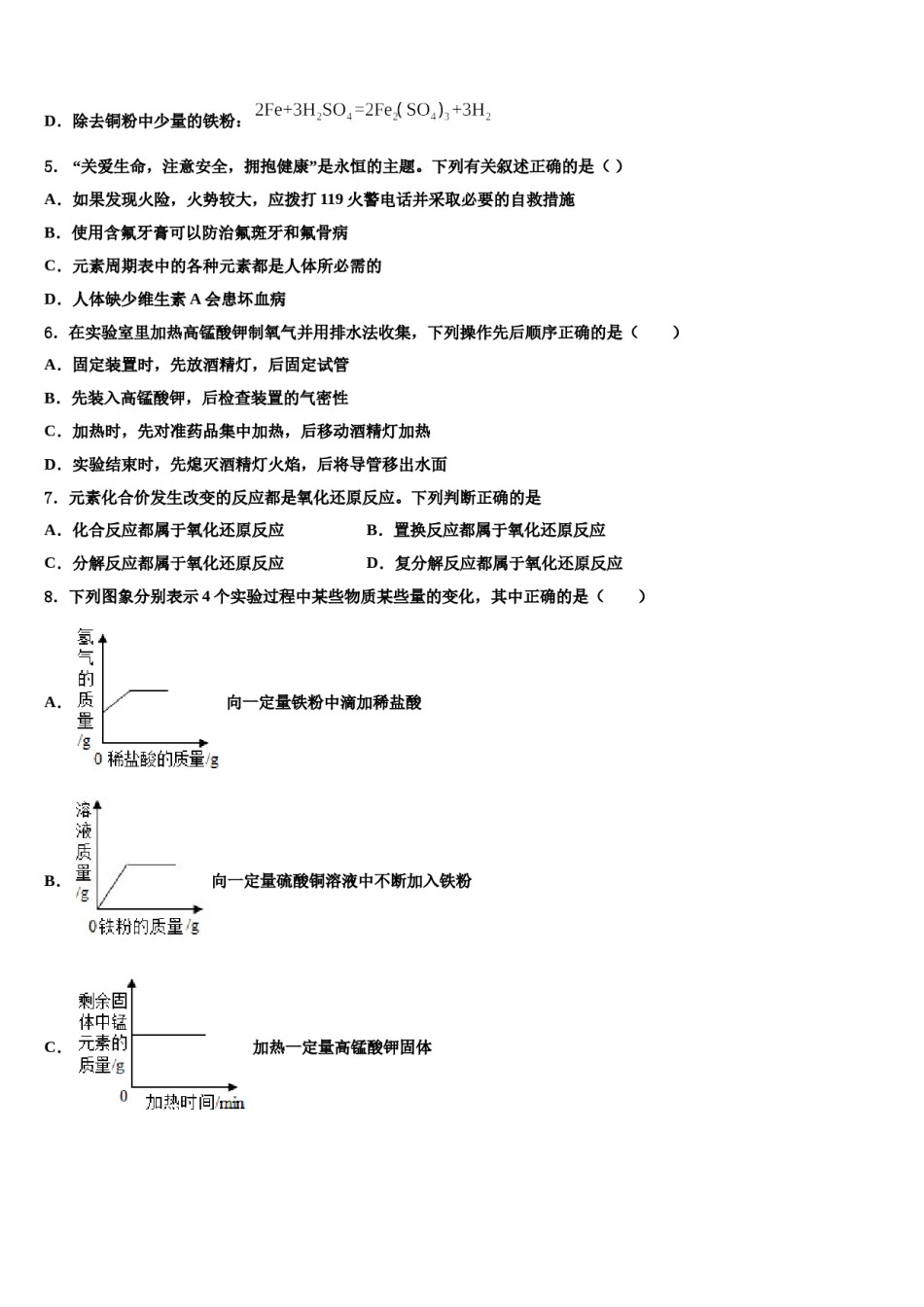 山东省济宁市名校2024年中考一模化学试题含解析.doc_第2页