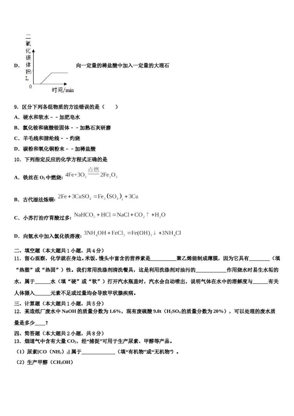 山东省济宁市名校2024年中考一模化学试题含解析.doc_第3页