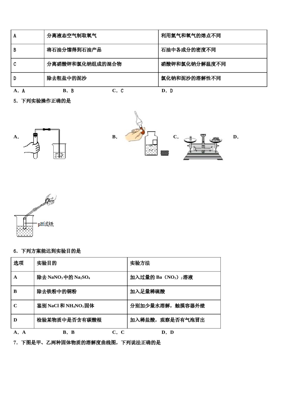 山东省济宁市市中学区2024届中考化学押题试卷含解析.doc_第2页