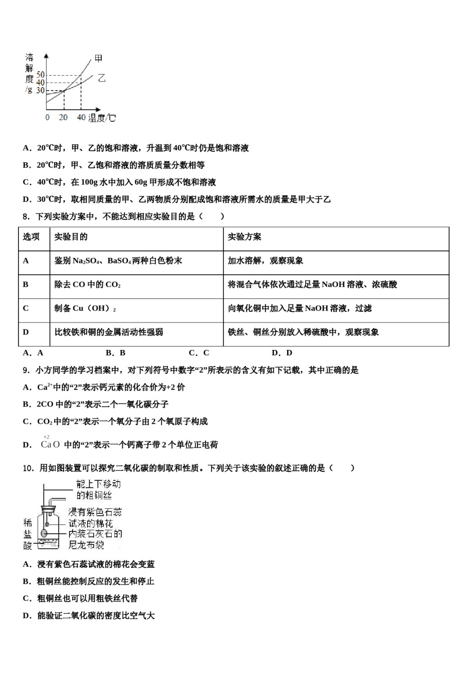 山东省济宁市市中学区2024届中考化学押题试卷含解析.doc_第3页