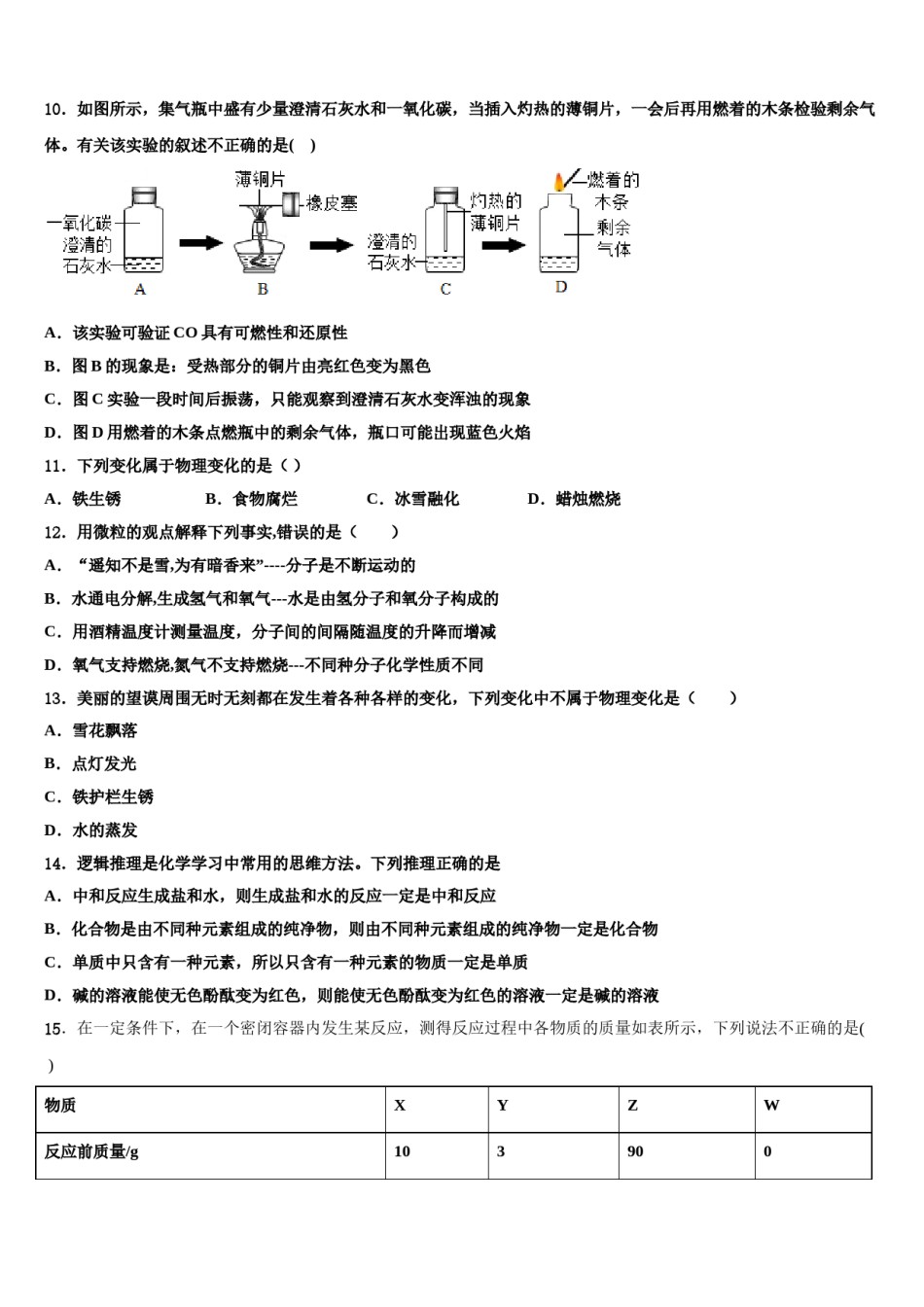 山东省济宁市微山县2023-2024学年中考化学适应性模拟试题含解析.doc_第3页