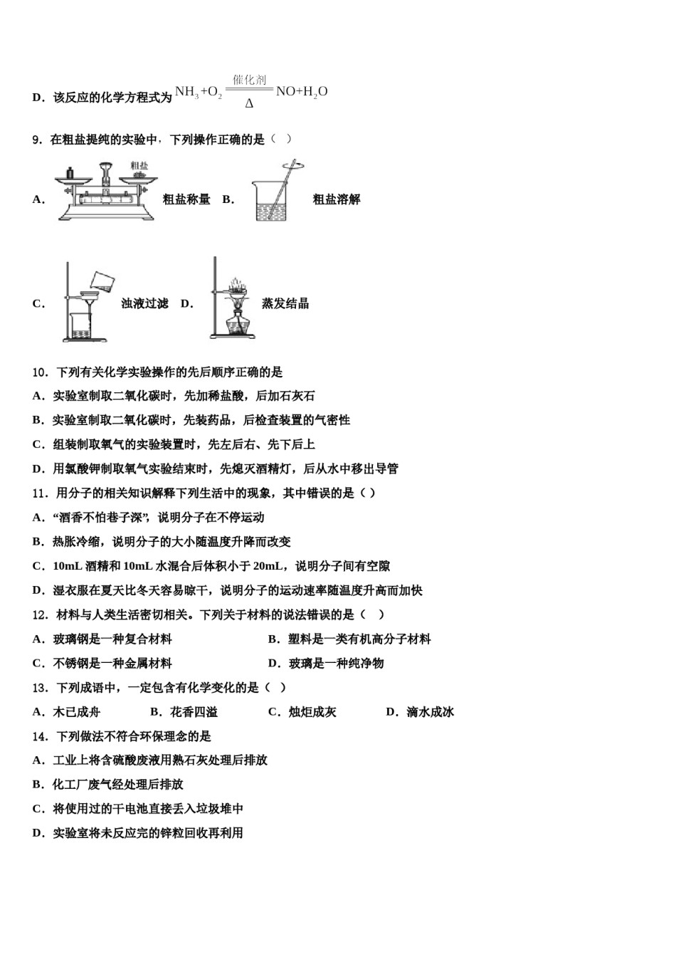 山东省济宁市曲阜市2023-2024学年中考二模化学试题含解析.doc_第3页