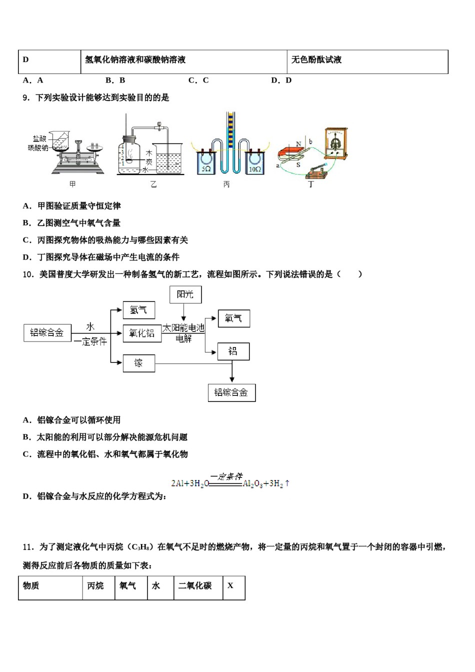 山东省济宁市曲阜市重点达标名校2024届中考化学最后冲刺浓缩精华卷含解析.doc_第3页