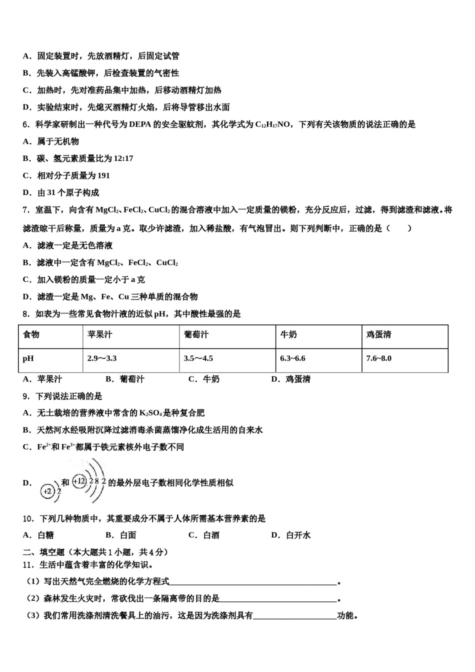 山东省济宁市曲阜师范大附属实验校2023-2024学年中考化学模拟预测题含解析.doc_第2页